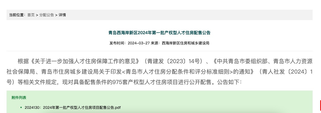 青岛第一批975套产权型人才住房配售！最低均价8869元/平